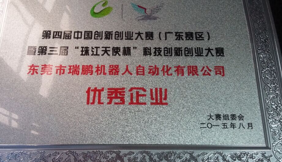 瑞鵬機器人